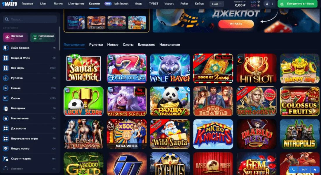 1Win приложение — слоты